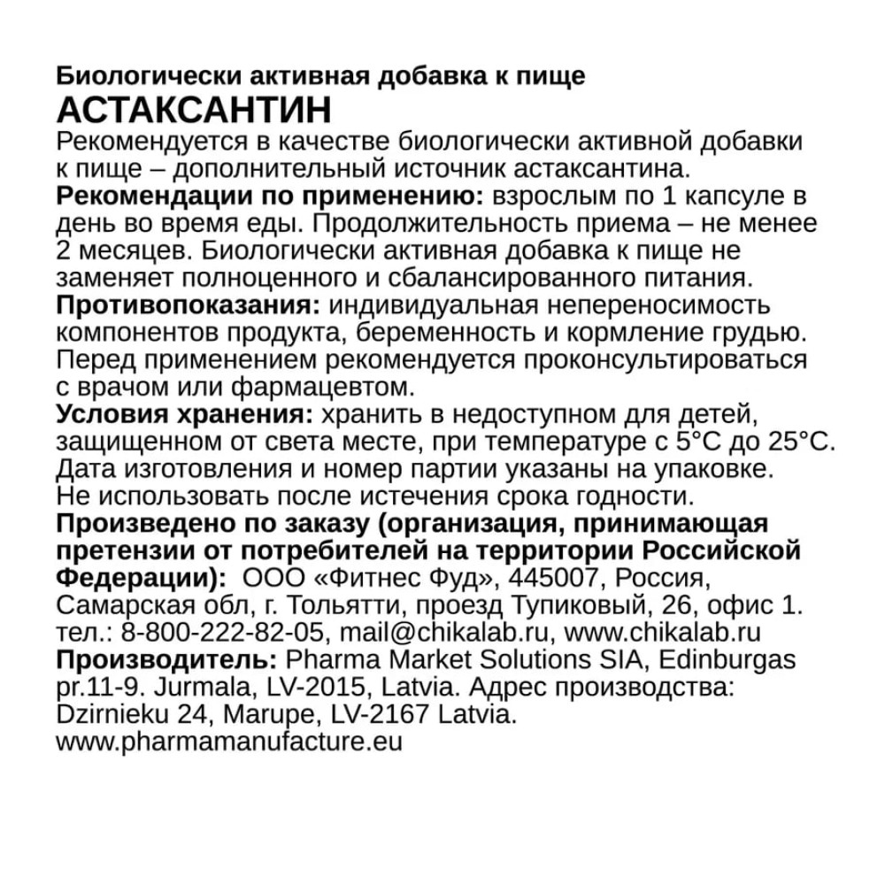 Астаксантин Chikalab Astaxanthin (60 капс) •  в Минске: цена 47. .